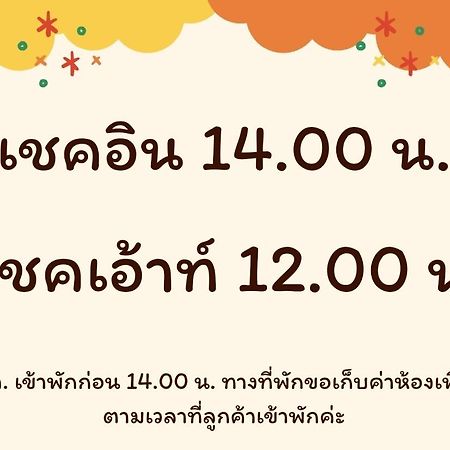 บ้านสวนวงศ์จินดารักษ์ Phayao Ngoại thất bức ảnh